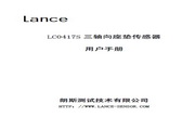  朗斯 LC0417S三轴向座垫传感器 用户手册