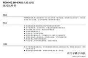  西门子 FDHM228-CN消火栓按钮 使用说明书