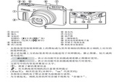 佳能 Powershot SX240HS数码相机说明书