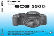 佳能EOS 550D数码相机说明书