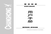 长虹 投影机PDF290X 说明书