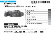 &nbsp;佳能 PowerShot S5 IS数码相机 使用说明书