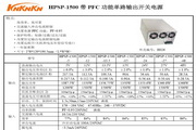 KNKNKN HPSP-1500带PFC功能单路输出开关电源说明书