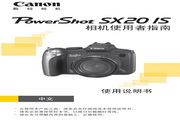 &nbsp;佳能 PowerShot SX20 IS数码相机 使用说明书