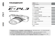 奥林巴斯 E-PL3数码照相机 使用说明书