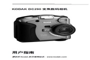 柯达 DC290数码相机 使用说明书