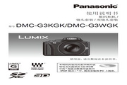 松下 DMC-G3WGK数码相机 使用说明书