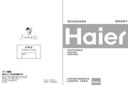  海尔 XQS45-888(A_CRF)全自动洗衣机 使用说明书
