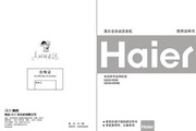  海尔 XQS50-0566B全自动洗衣机 使用说明书