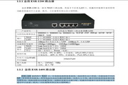 金浪ESR-1400路由器使用说明书