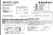 海尔 XQG70-808 FM滚筒全自动洗衣机 使用说明书
