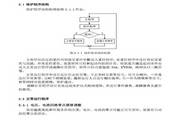 南瑞继保RCS-923G系列母联保护装置技术说明书