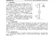 南瑞继保RCS-9626CN电动机保护测控装置使用说明书