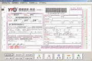 鼎冠快遞單打印軟件(免費版)