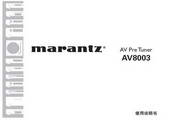 马兰士AV8003功放使用说明书