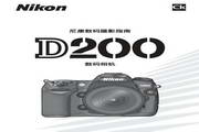 尼康D200数码相机使用说明书