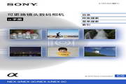 索尼NEX-5数码相机使用说明书