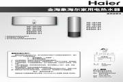 海尔3D-JH136电热水器使用说明书