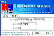 海医病案统计管理系统(新首页)