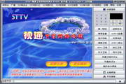 STTV-视通卫星网络电视 2013 build 0101