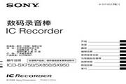 索尼ICD-SX950数码录音笔使用说明书