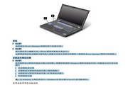 联想ThinkPad T430 笔记本电脑说明书