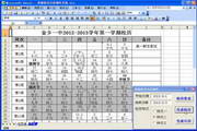 易捷校歷制作系統軟件