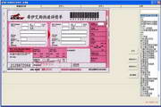 騰飛免費快遞單打印軟件