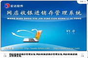 宏达网店收银进销存管理系统 绿色版