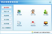 宏達藥店銷售管理系統 綠色版