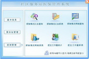 宏達社區服務站醫保管理系統 綠色版