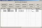 智创网站维护管理助手("一键"快速开通IIS网站)