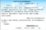 宏達衛生行政許可文書管理系統 綠色版