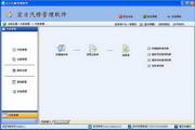 宏方汽修管理軟件