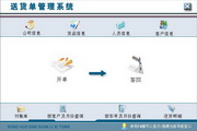 宏達送貨單管理系統 綠色版