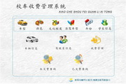 宏達校車收費管理系統 綠色版