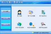 宏達旅行社客戶管理系統 綠色版
