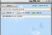 全能在线翻译 For Android
