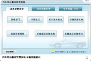 宏達汽車售后服務管理系統 綠色版