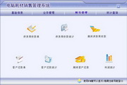 宏达电脑耗材销售管理系统 绿色版