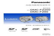 松下DMC-FZ200数码相机使用说明书