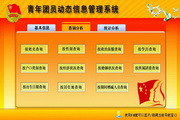 宏达青年团员动态信息管理系统 绿色版