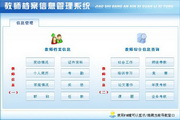 宏達教師檔案信息管理系統 綠色版