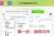 奇跡PDF轉換成WORD轉換器2013免費版段首LOGO