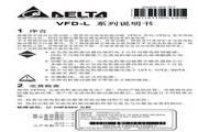 台达VFD002L21A变频器说明书