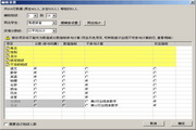 BianBan.Net 智能編班 完整版