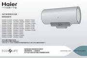 海爾ES50H-T3(JE)電熱水器說明書