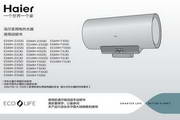 海爾ES50H-Z3(QE)電熱水器說明書