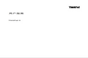 IBM(ThinkPad) ThinkPad 8说明书