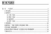 臺安TP03-30HT-A可編程控制器使用手冊